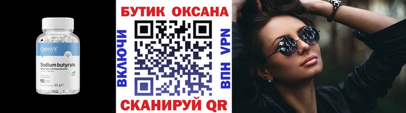 Бутират бутик  где купить наркоту  Пролетарск 